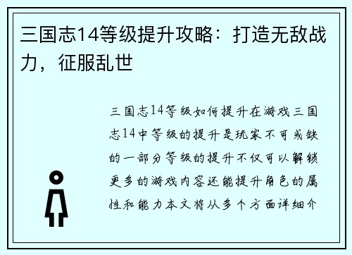 三国志14等级提升攻略：打造无敌战力，征服乱世